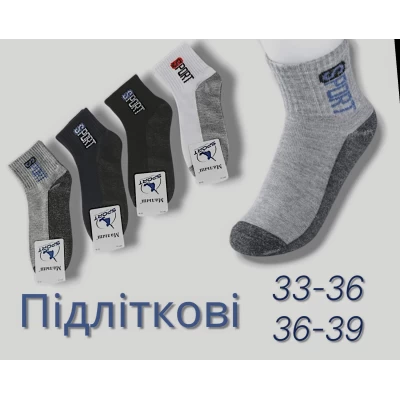 Шкарпетки підліткові демісезонні середньої довжини. Фірми Малюк. Розміри: 33-36, 36-39