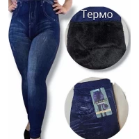 Лосіни жіночі безшовні теплі, всередині хутро. Фірми Ластівка. Імітація джинс. Батал. Розмір 54-60