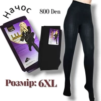Колготки жіночі 800 Den, утеплені з начосом. Фірми JuJude. Колір чорний. Розмір 6XL( 54-56).