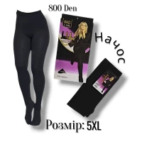 Колготки жіночі 800 Den, утеплені всередині з начосом. Фірми JuJude .Колір чорний. Розмір 5XL( 48-54)