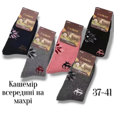 Шкарпетки жіночі теплі шерсть кашемір , всередині на махрі. Фірми Наталі. Розмір 34-41