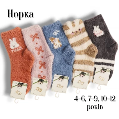 Шкарпетки дитячі ,теплі з шерсті норки. Фірми AKFU. Розмір : 4-6, 7-9, 10-12 років Шкарпетки дитячі ,теплі з шерсті норки. Фірми AKFU. Розмір : 4-6, 7-9, 10-12 років