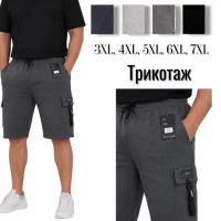 Щорти чоловічі трикотажні, Black Cuclone. Батал. Розміри: 3XL-7XL.