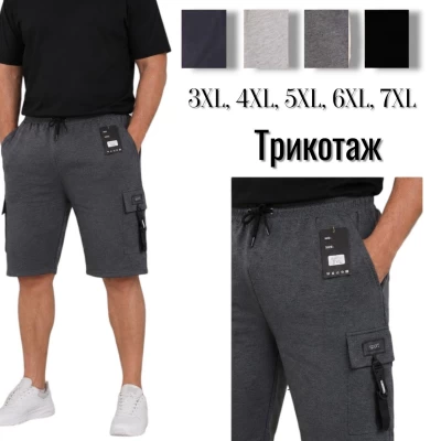 Щорти чоловічі трикотажні, Black Cuclone. Батал. Розміри: 3XL-7XL.