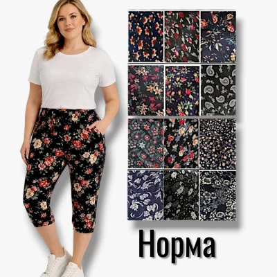 Бриджі жіночі султанки.Фірми Наталі. Норма Бриджі жіночі султанки.Фірми Наталі. Норма