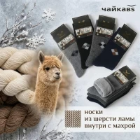 Чоловічі теплі шкарпетки, з шерсті лами. Всередині на махрі. Фірми Чайка. Розмір 41-47. Чоловічі теплі шкарпетки, з шерсті лами. Всередині на махрі. Фірми Чайка. Розмір 41-47.