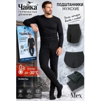 Чоловічі термо підштанники, всередині на хутрі. Фірми Чайка. Колір чорний. Розмір : XL- XXXXXXL. Чоловічі термо підштанники, всередині на хутрі. Фірми Чайка. Колір чорний. Розмір : XL- XXXXXXL.