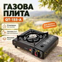 Плита газова одноконфоркова з п'єзопідпалом QT-155-A 