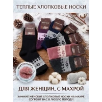 Жіночі теплі шкарпетки, всередині на махрі. Фірми Фенна. Розмір 37-41