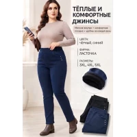 Жіночі теплі джегінси, всередині на флісі. Фірми Ластівка. Розміри: M, L, XL, 2XL (3XL, 4XL, 5XL) Жіночі теплі джегінси, всередині на флісі. Фірми Ластівка. Розміри: M, L, XL, 2XL (3XL, 4XL, 5XL)