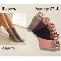 Шкарпетки жіночі з шерсті ангори, всередині без махри. Фірми Алія. Розмір 37-41