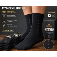 Чоловічі демісезонні шкарпетки. Фірми Корона.  Розмір 41-47