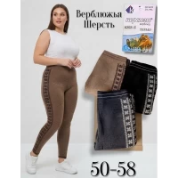 Жіночі лосіни з верблюжої шерсті. Всередині на байці. Йдуть в єдиному розмірі 50-56