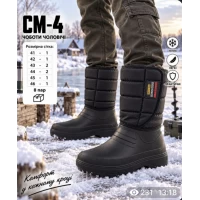 Мужские дутики CM-4, 41-46