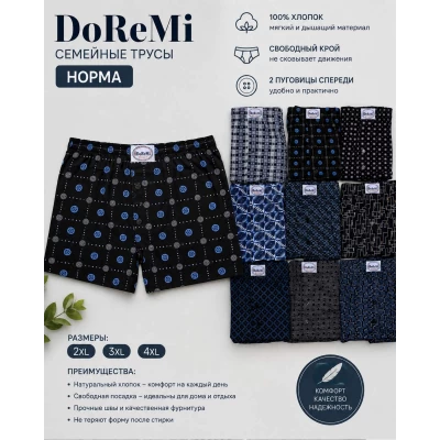 Труси чоловічі сімейні. До ре мі. Норма  Розміри: 2XL, 3XL, 4XL