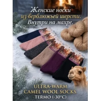 Жіночі теплі шкарпетки з верблюжої шерсті, всередині на махрі. Фірми Алія. Розмір 37-41. Жіночі теплі шкарпетки з верблюжої шерсті, всередині на махрі. Фірми Алія. Розмір 37-41.