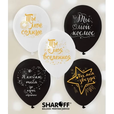 Воздушные шары Ты мой космос 50 штук (рус) (2 ст) ТМ Sharoff