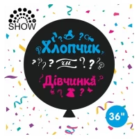 Воздушный шар "Хлопчик чи дівчинка" цв. 36" (100 см) в упаковке ТМ Sharoff 