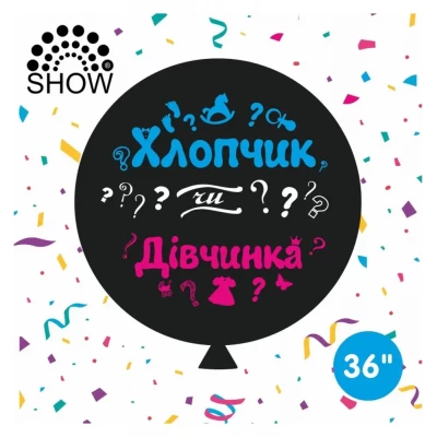 Воздушный шар "Хлопчик чи дівчинка" цв. 36" (100 см) в упаковке ТМ Sharoff