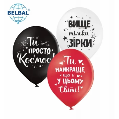 Воздушные шары Ти найкраще, що є в світі (укр) 25 штук (2 ст) ТМ Sharoff, В упаковке  25 шт