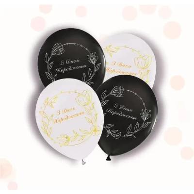 Воздушные шары "З Днем Народження" (укр) ассорти ТМ Твоя Забава (50 штук)