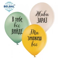 Воздушные шары Живи здесь и сейчас(укр), 25 шт/уп ТМ Sharoff 
