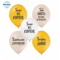 Воздушные шары "Смешные надписи" (25 шт/уп) ТМ Sharoff 