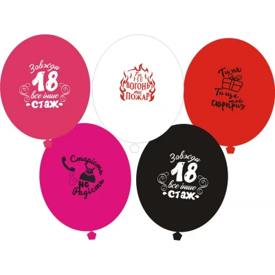 Воздушные шарики оскорбительные для девушек (укр) 10" (25 см),  В упаковке  100 шт