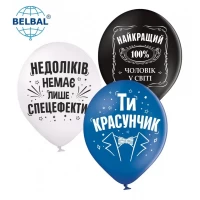 Воздушные шары Мужские надписи (укр), 25 шт/уп ТМ Sharoff  