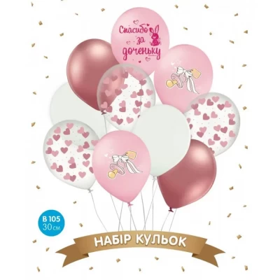 Набор шаров "Спасибо за доченьку", розовый, сердечки, хром розовый 10 шт ТМ Sharoff