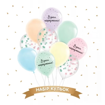Набор шаров "З Днем Народження", макарун 10 шт ТМ Sharoff