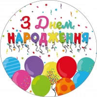 Тарелки бумажные одноразовые детские "З Днем Народження шарики". 18 см.10 шт