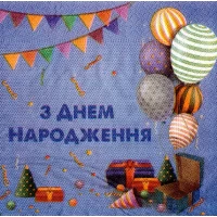 Салфетки сервировочные детские "З Днем Народження" 20 шт