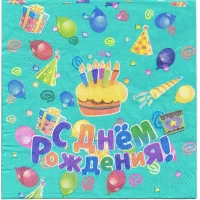 Салфетки сервировочные детские "С Днём Рождения" бирюзовые 20 шт
