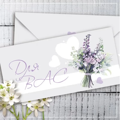 Конверт для денег "Для вас" Конверт для денег "Для вас"