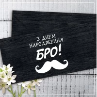 Конверт для денег "З Днем Народження, Бро!"  