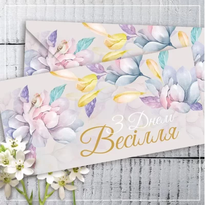 Конверт для денег З Днем Весілля Конверт для денег З Днем Весілля