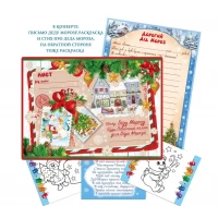 Письмо Деду Морозу в конверте 