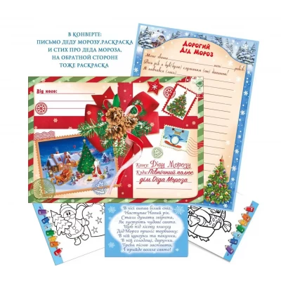 Письмо Деду Морозу в конверте Письмо Деду Морозу в конверте