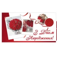 Конверты для денег "З Днем Народження", 10 шт/уп