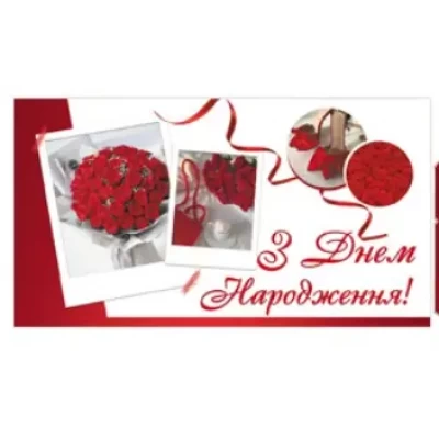 Конверты для денег "З Днем Народження", 10 шт/уп Конверты для денег "З Днем Народження", 10 шт/уп