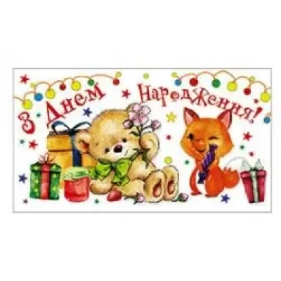 Конверты для денег "З Днем Народження", 10 шт/уп Конверты для денег "З Днем Народження", 10 шт/уп