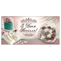 Конверты для денег "З Днем Весілля", 10 шт/уп  