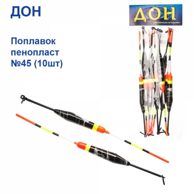 ПОПЛАВОК ДОН ПЕНОПЛАСТ №45 (10ШТ) ПОПЛАВОК ДОН ПЕНОПЛАСТ №45 (10ШТ)