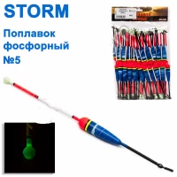 Поплавок Шторм № 5 (50шт)