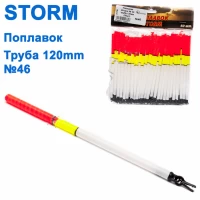 Поплавок Шторм № 46 (50шт)