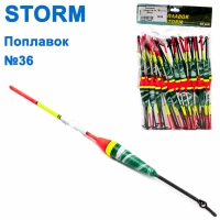 Поплавок Шторм № 36 (50шт)