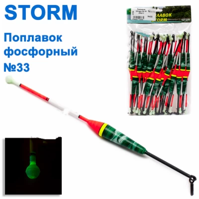 Поплавок Шторм № 33 (50шт) Поплавок Шторм № 33 (50шт)