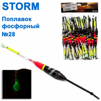 Поплавок Шторм № 28 (50шт) Поплавок Шторм № 28 (50шт)