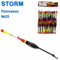 Поплавок Шторм № 25 (50шт)